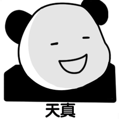 呆萌的熊猫头表情包：你说啥