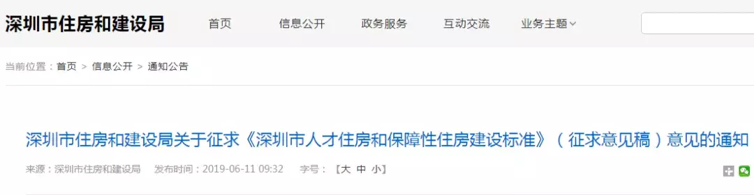 深圳保障房和人才住房或有标准啦！最大150平！非深户也能申请