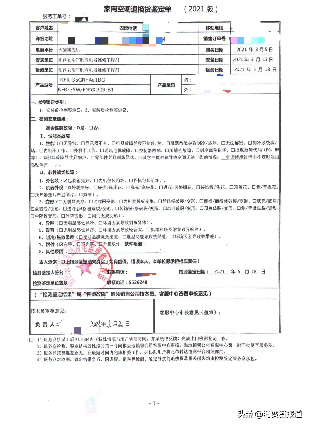 新买的格力空调发出奇怪异响，消费者要求换机遭拒
