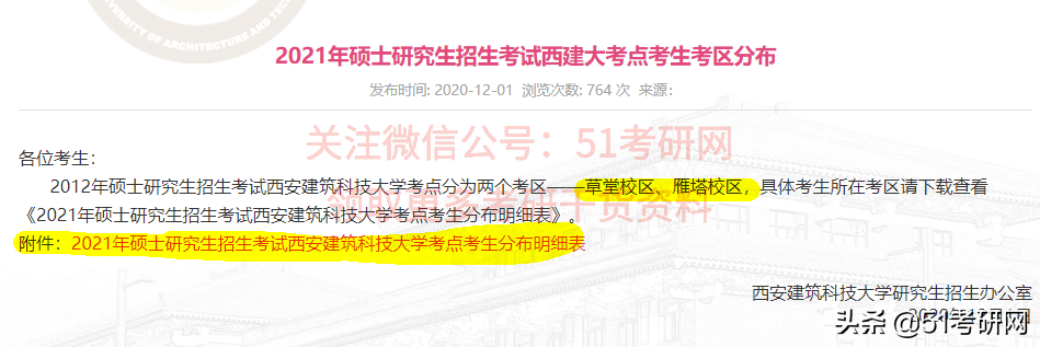 21考研人注意：20多个报考点考场安排公布！还有考试用具说明