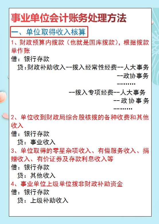 注意！拿走这套事业单位会计核算详解，让你再也不因工作而发愁