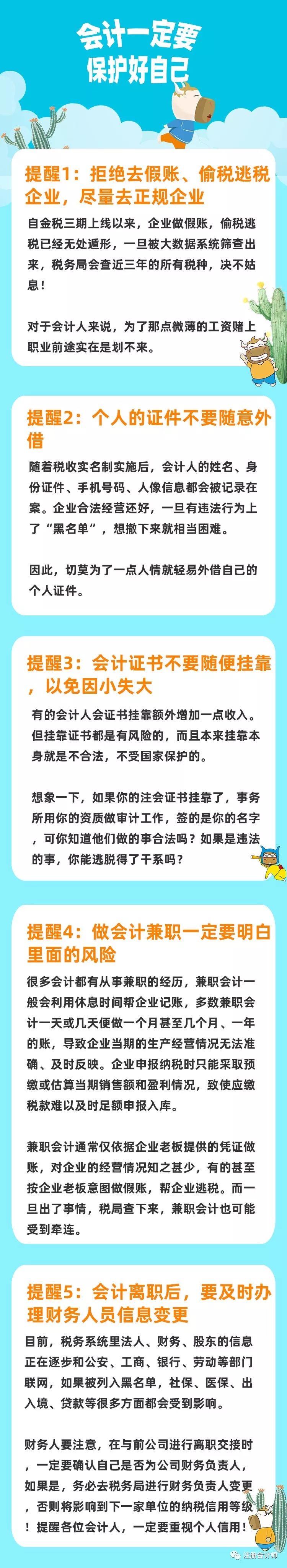 禁止会计背锅！做假账要追究老板责任，财务人这下安心了