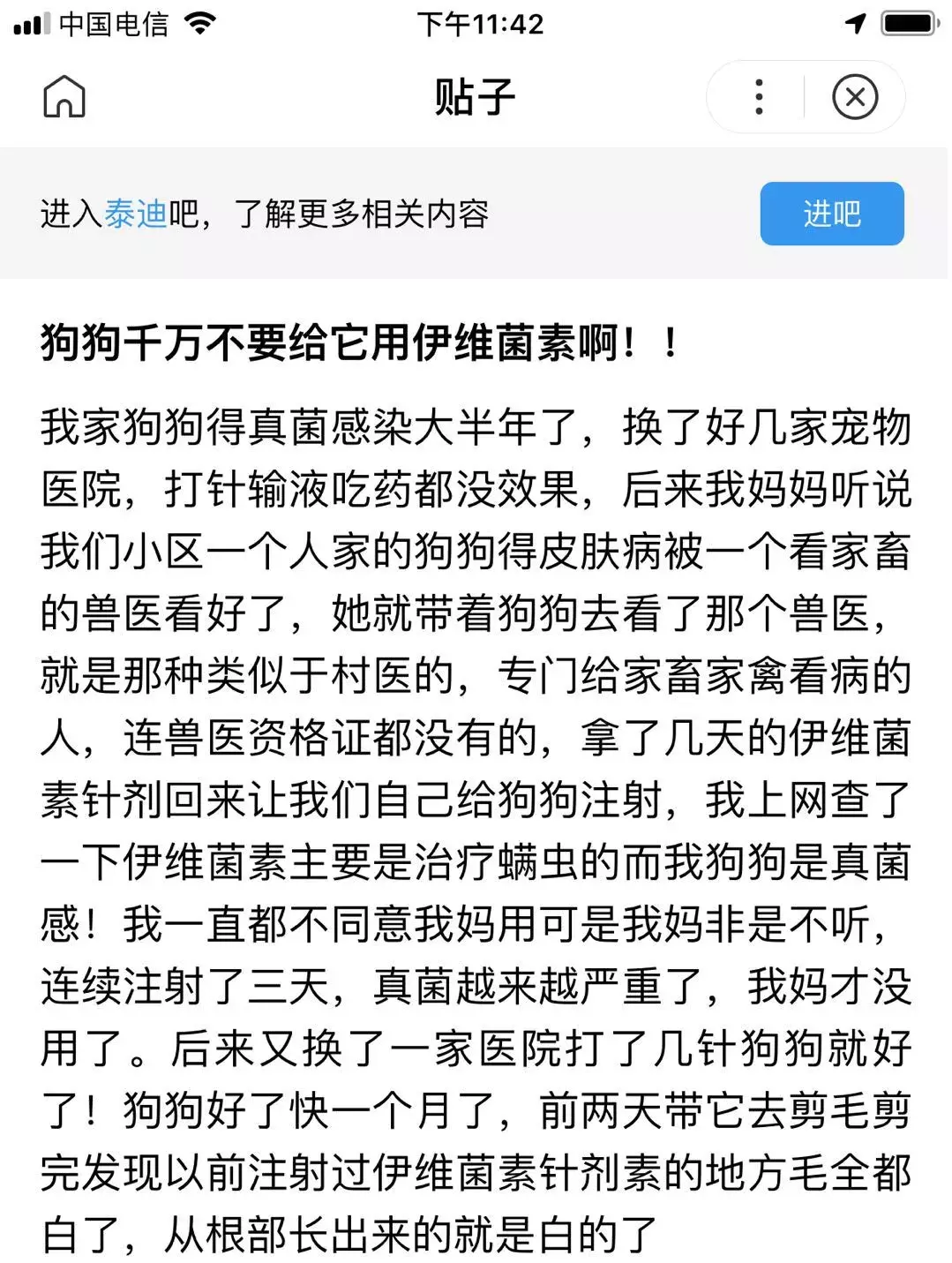 伊维菌素的驱虫针不能乱给猫狗打，最好去正规宠物医院看一下。