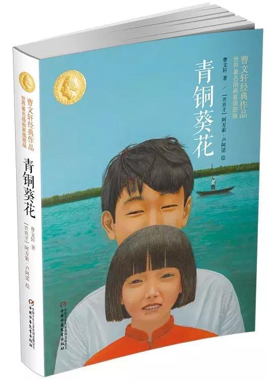 青铜葵花为什么不适合孩子看？露骨描写实属多虑