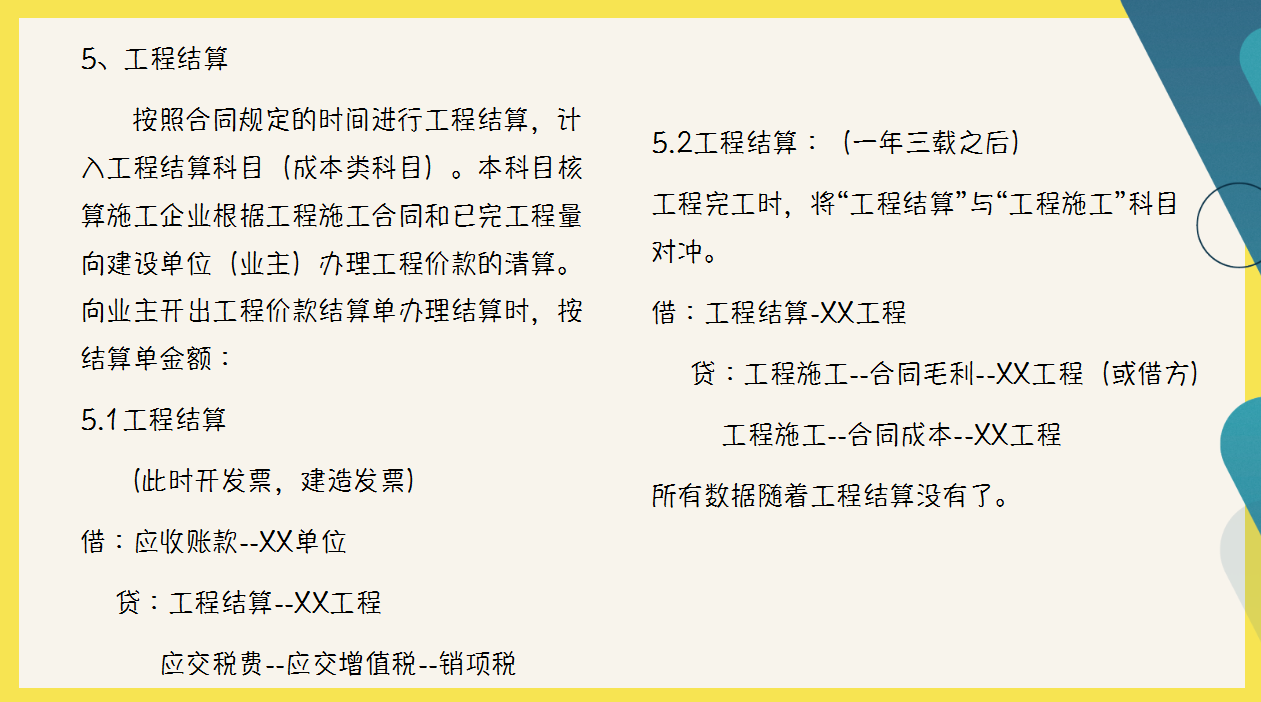 建筑业老会计的建议：建筑企业施工项目的账务核算全流程，照着做