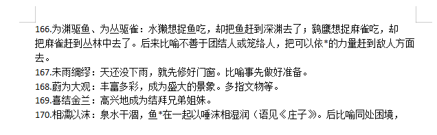 每天背五个，2020高考语文必须掌握的易错成语400例，高考全搞定