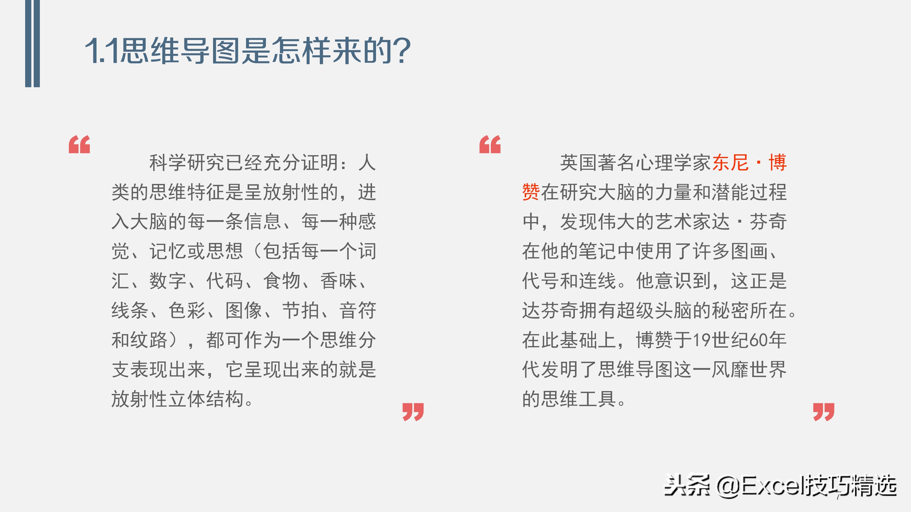 38页的思维导图培训课件《浅谈思维导图》，内容和版面都不错！