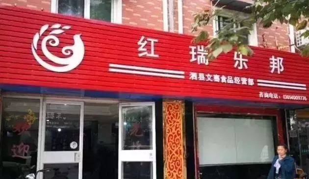 完美、无限极、康婷……对这些直销企业,也要高度警惕!