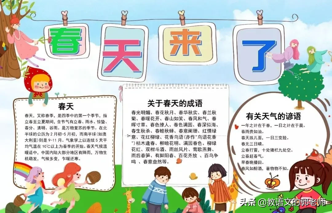 三月，你好！描写春天的好词好句、手抄报，与你共赏春暖花开