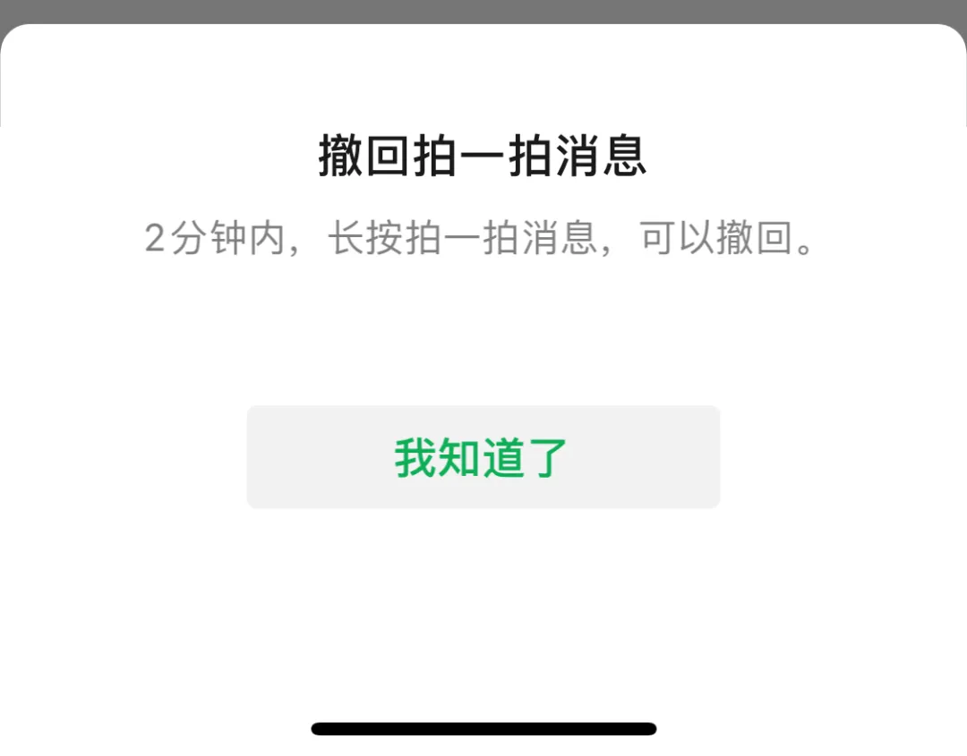 拍一拍终于可以撤回！网友：求求你了，把这些功能也改了吧