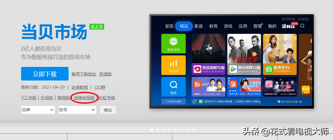 酷开电视确实是创维旗下的品牌，那么它能不能安装第三方软件呢？答案是肯定的。