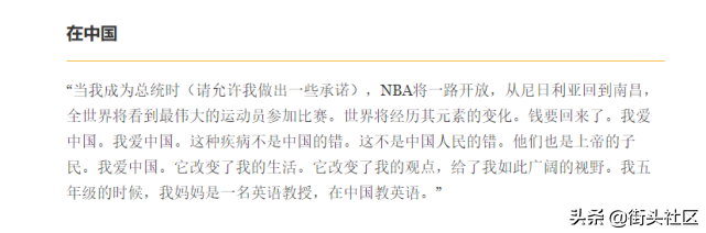 侃爷为什么说nba来到南昌(侃爷竞选美国总统说了三次“我爱中国”，特朗普回应)