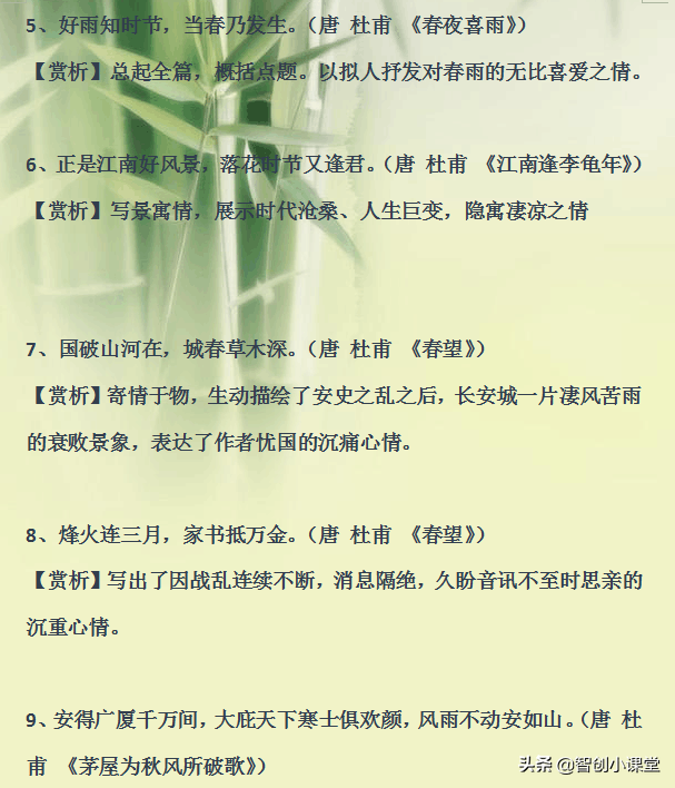 诗歌鉴赏｜初中必备72句千古名句赏析，孩子成绩、内涵修养两不误