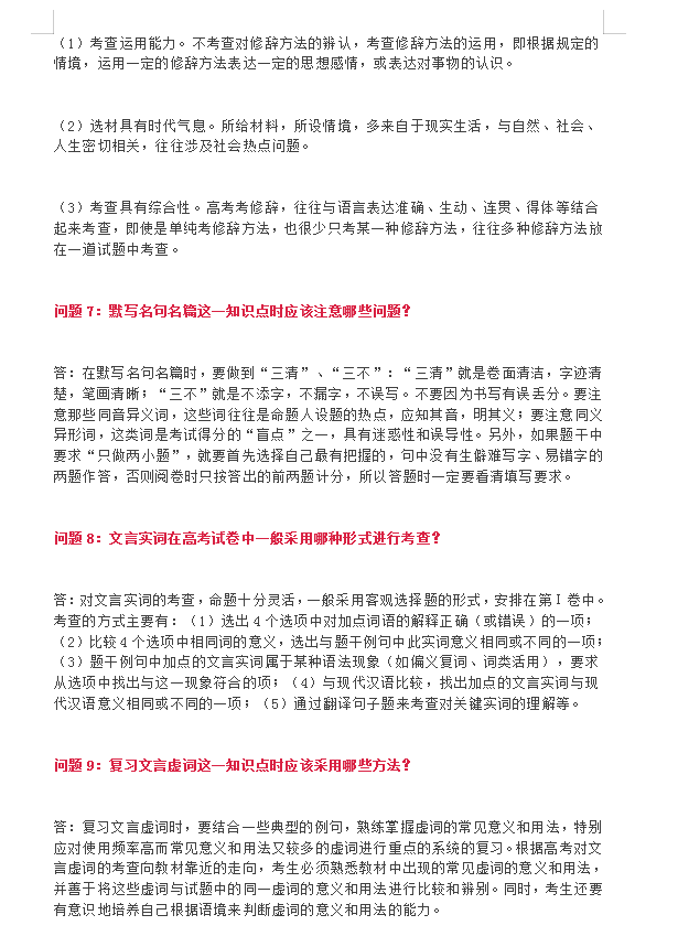 北大中文系学霸总结：高考语文24个答题技巧+文言文模拟题集锦