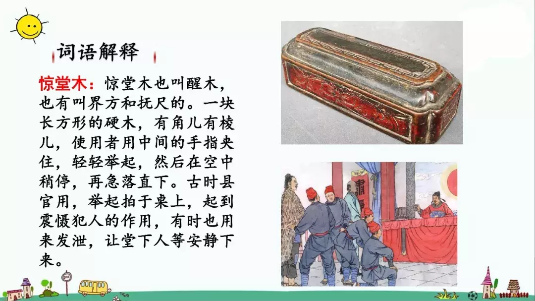 部编版三年级语文下册课文28《枣核》知识点+图文解读