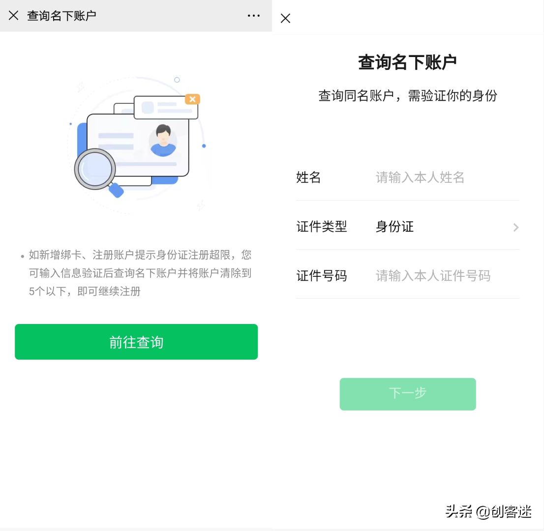 如何查询自己名下实名了多少个?
