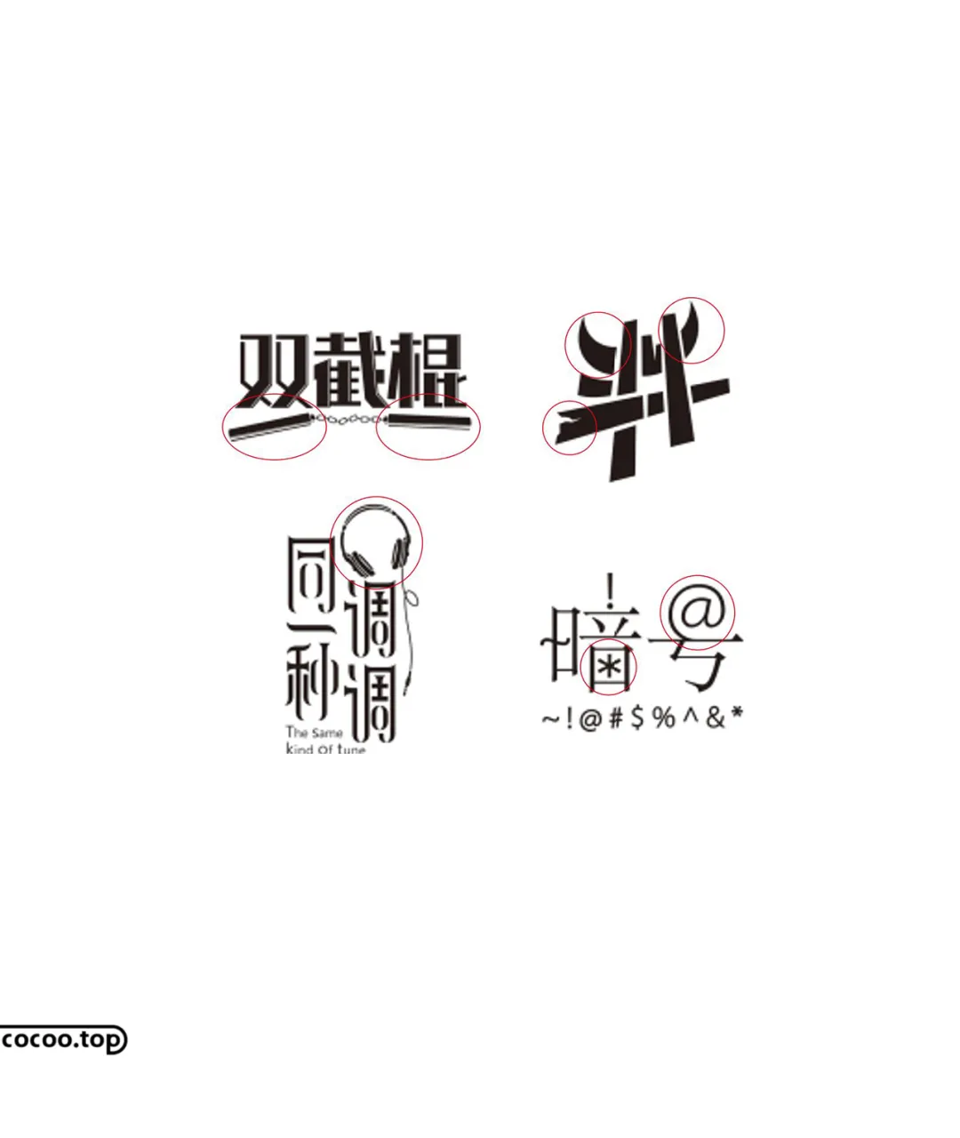 元素替代文字图片