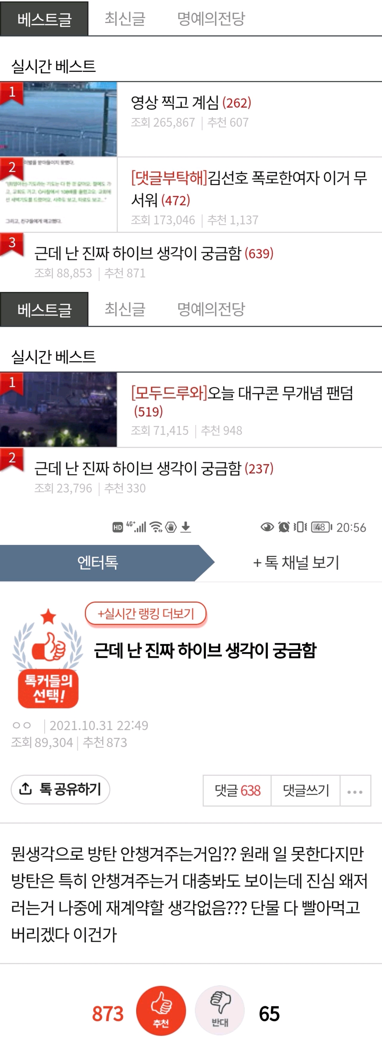 防弹少年团让韩国论坛榜单TOP 3的“我真的很好奇Hybe的想法”
