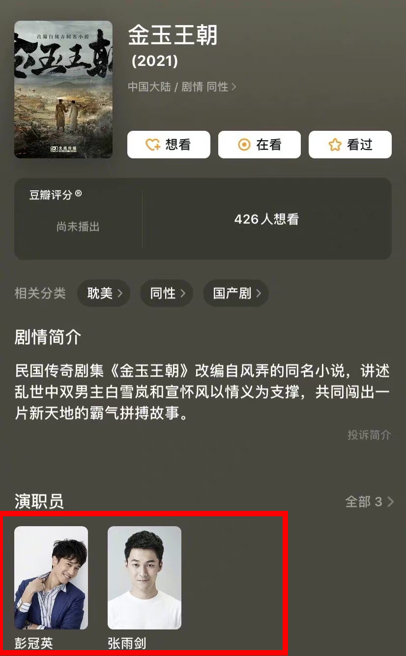 预定顶流？盘点未播双男主剧中的潜力股，谁将成为“财富密码”？