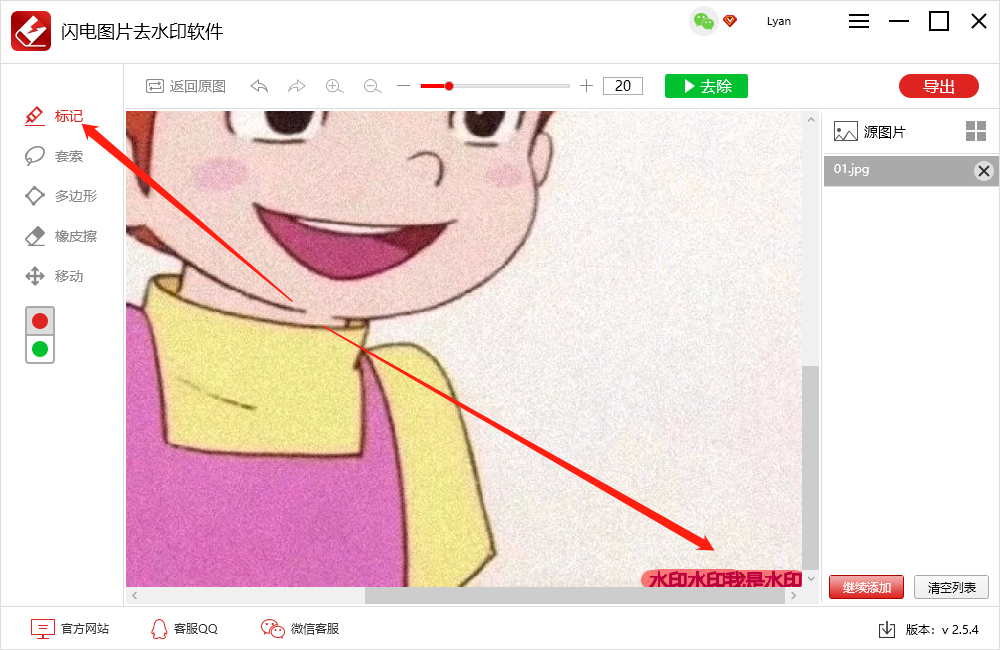 图片上有水印如何处理，怎样快速去除水印内容？