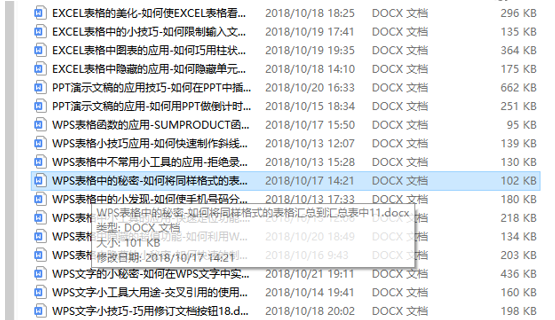 「干货集」WPS技巧汇总（二）