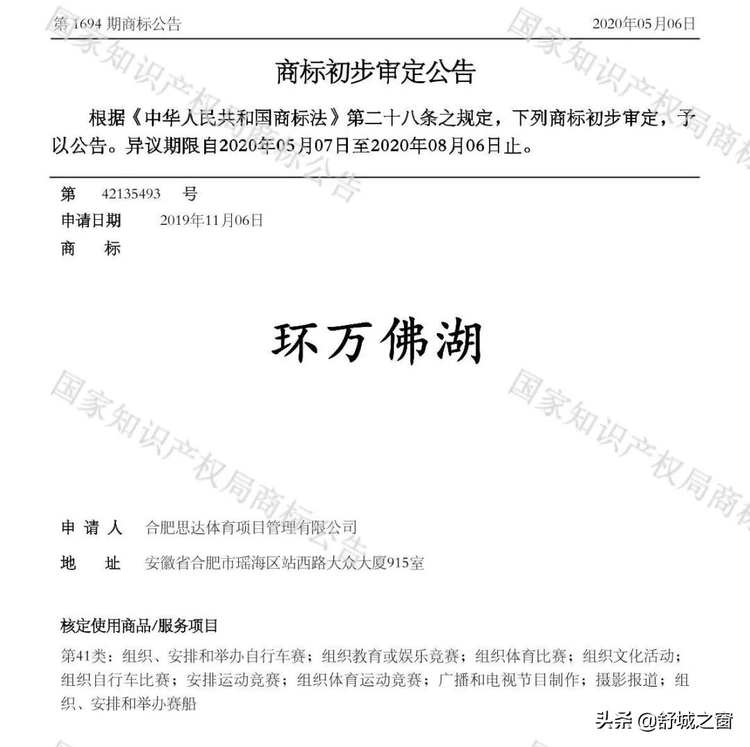 舒城一重要商标遭他人抢注！我县及时异议维权获胜