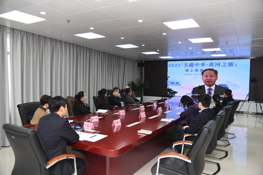 两岸互鉴 共谋新篇——2021“美丽中华·黄河之旅”线上系列推广活动成功举办