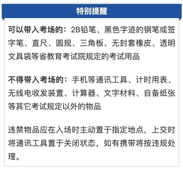 高考期间注意事项大全，考生必备，家长收藏