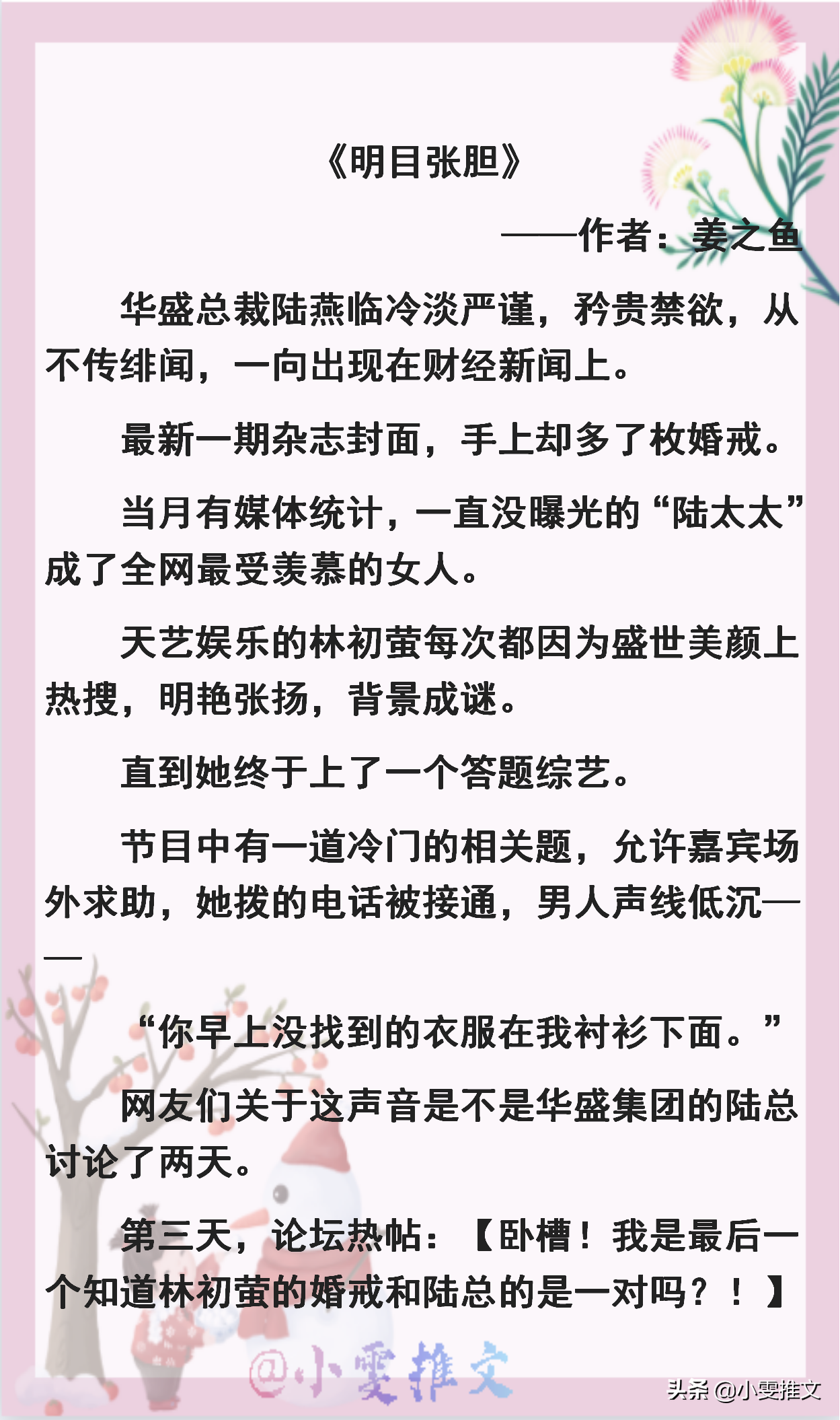 5本高评分高收藏婚恋小甜文推荐！《他不温柔》《明目张胆》