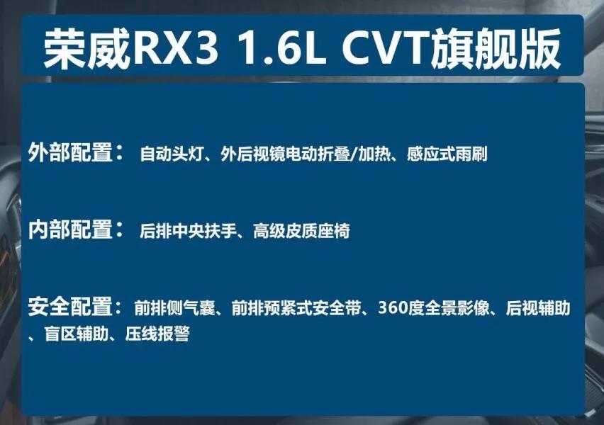 上汽荣威RX3 PRO购车手册：推荐顶配 先买有优惠/配置高