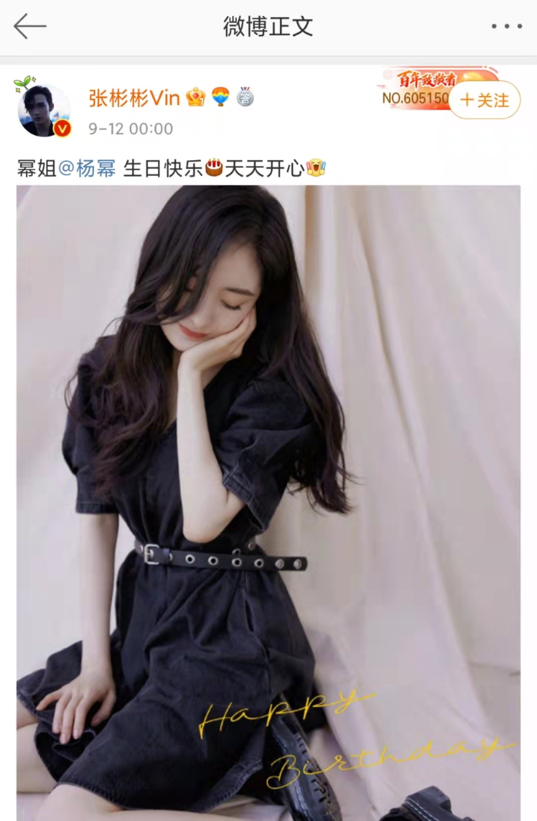 9月12日杨幂的生日,零点刚到,多名明星在微博给杨幂送生日祝福