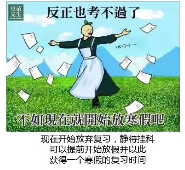 期末考复习表情包：马克思的女人绝不认输