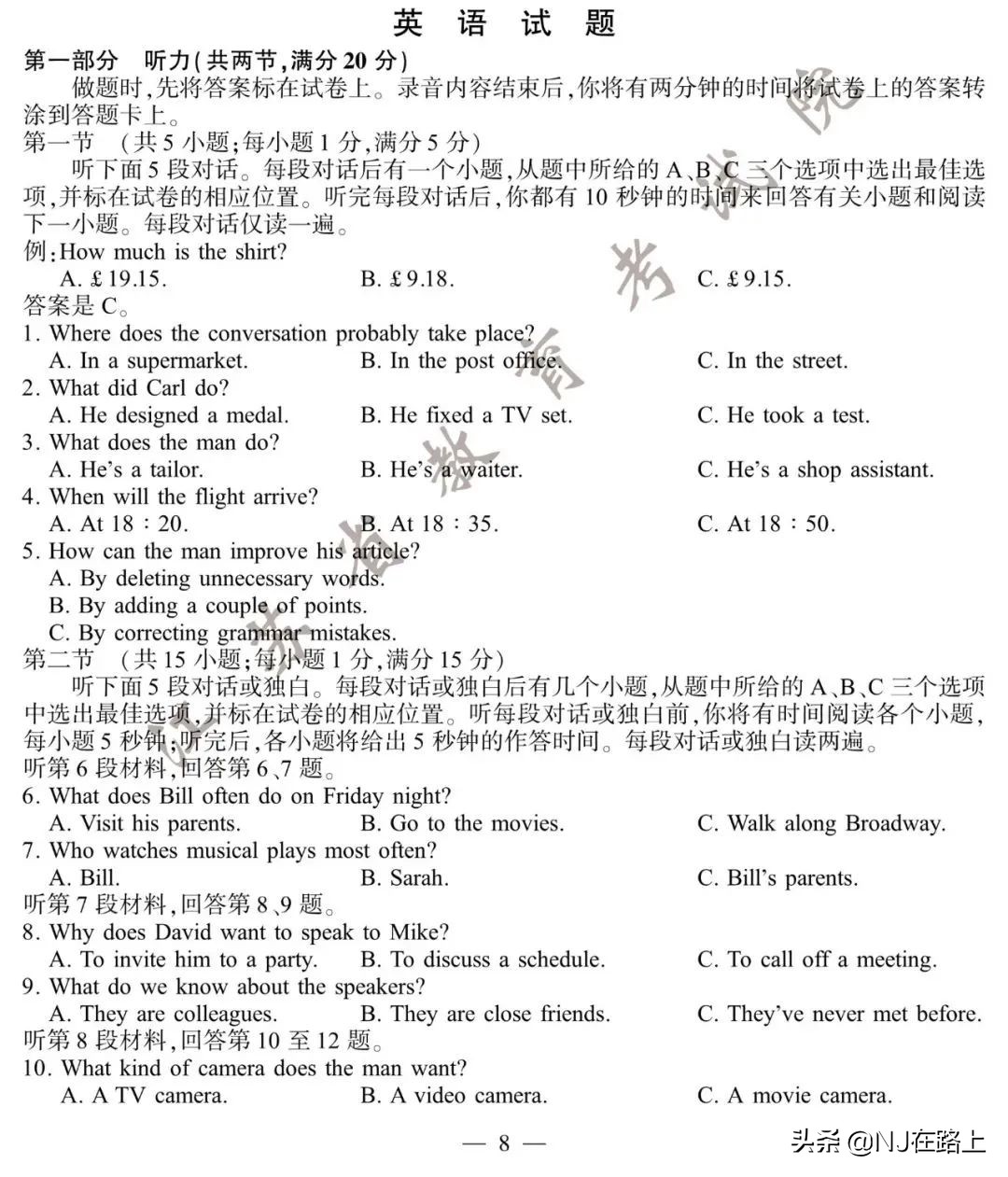 2020江苏高考试卷+答案公布