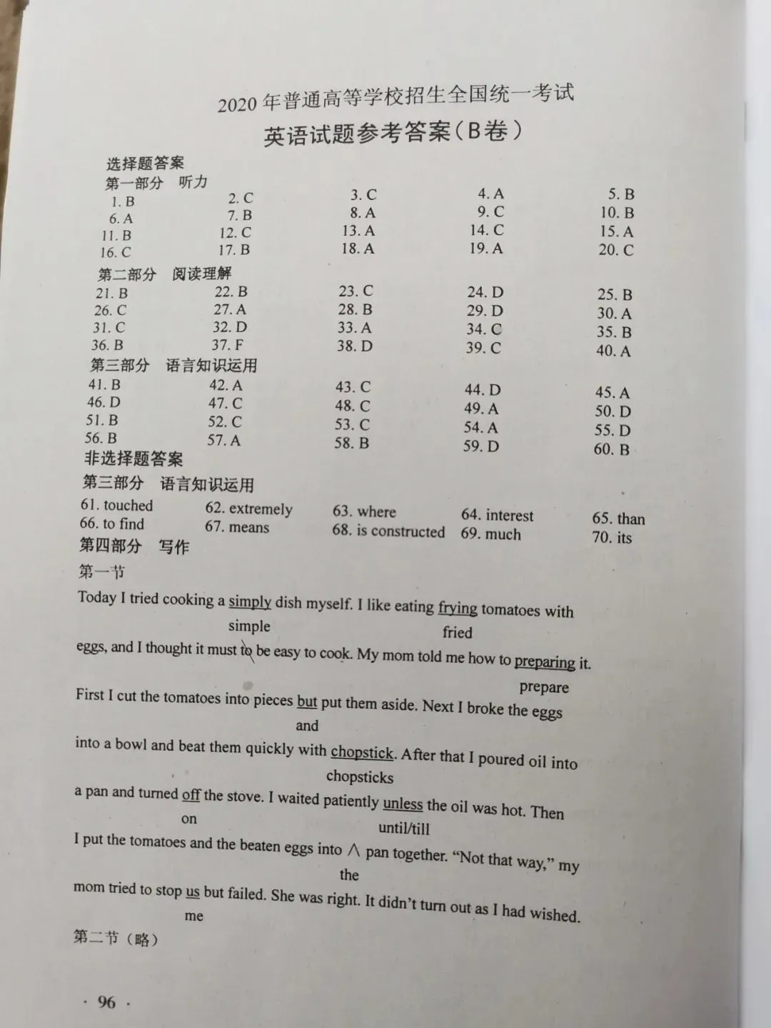 2020河南高考试卷答案来了！快转给考生