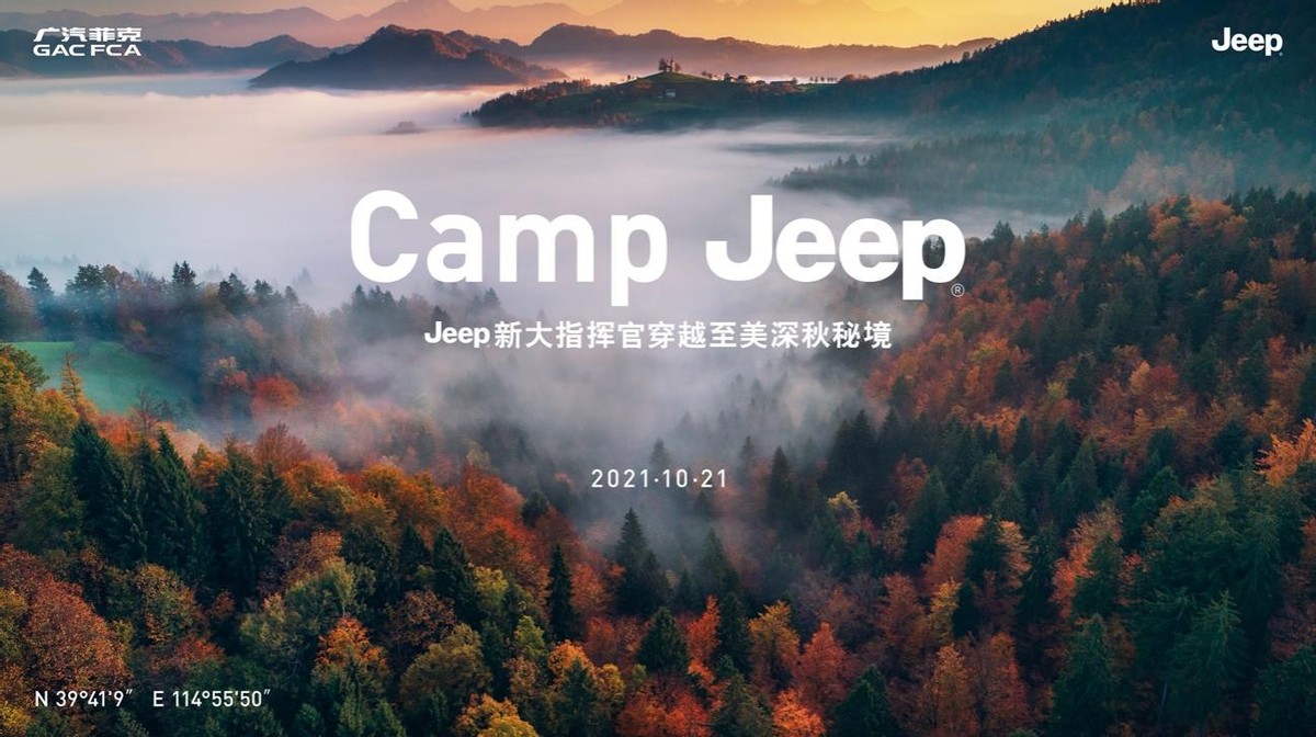 Jeep?新大指揮官勁展4x4專(zhuān)業(yè)四驅(qū)實(shí)力，探享深秋至美勝地