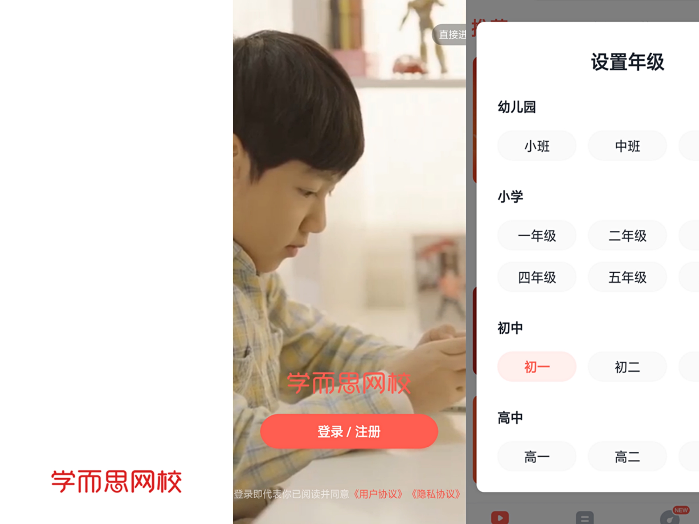 学生学网课，可以下载的三款学习软件