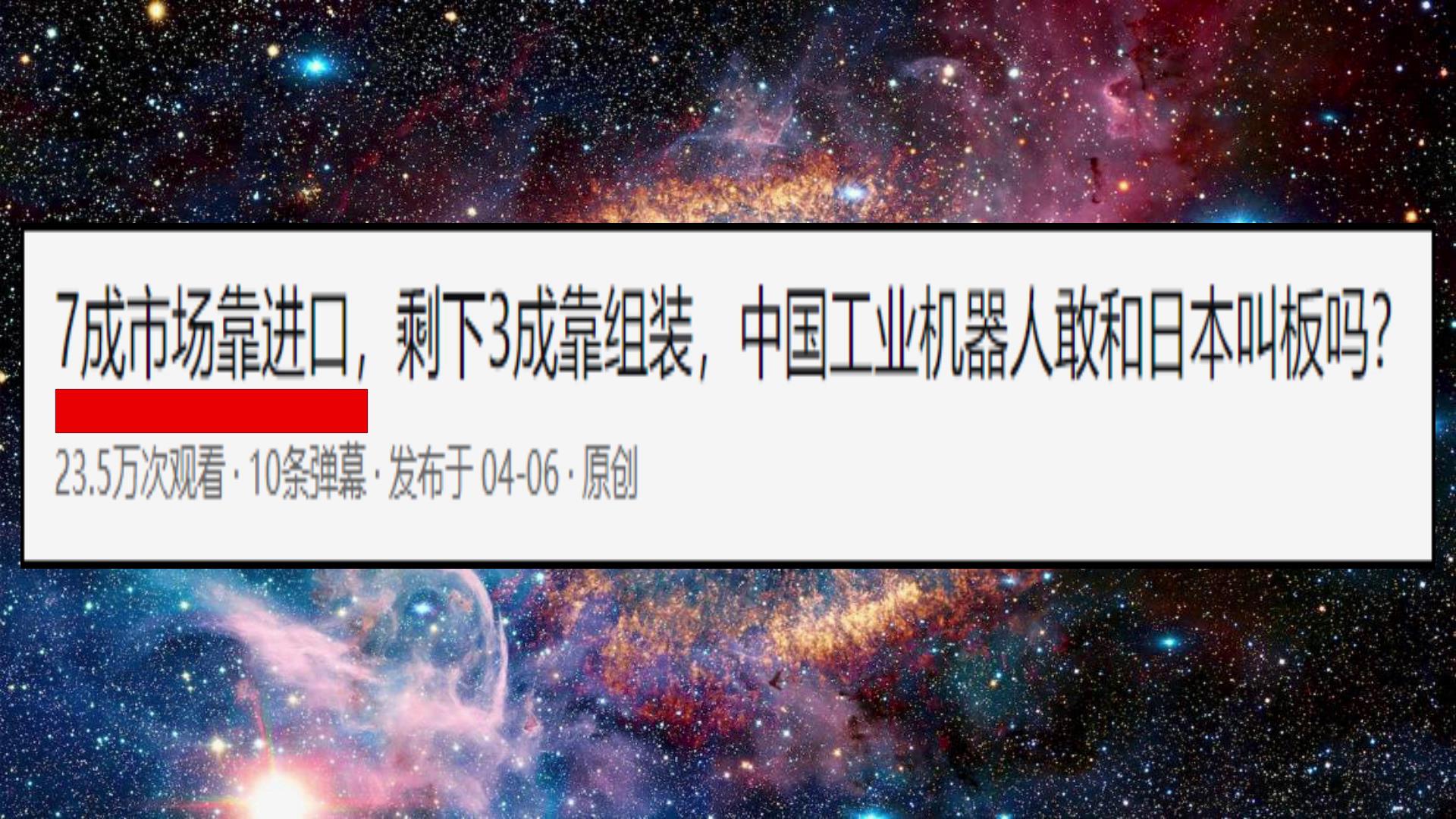 国产工业机器人不是组装货，别误导00后，真实水平颠覆你的认知