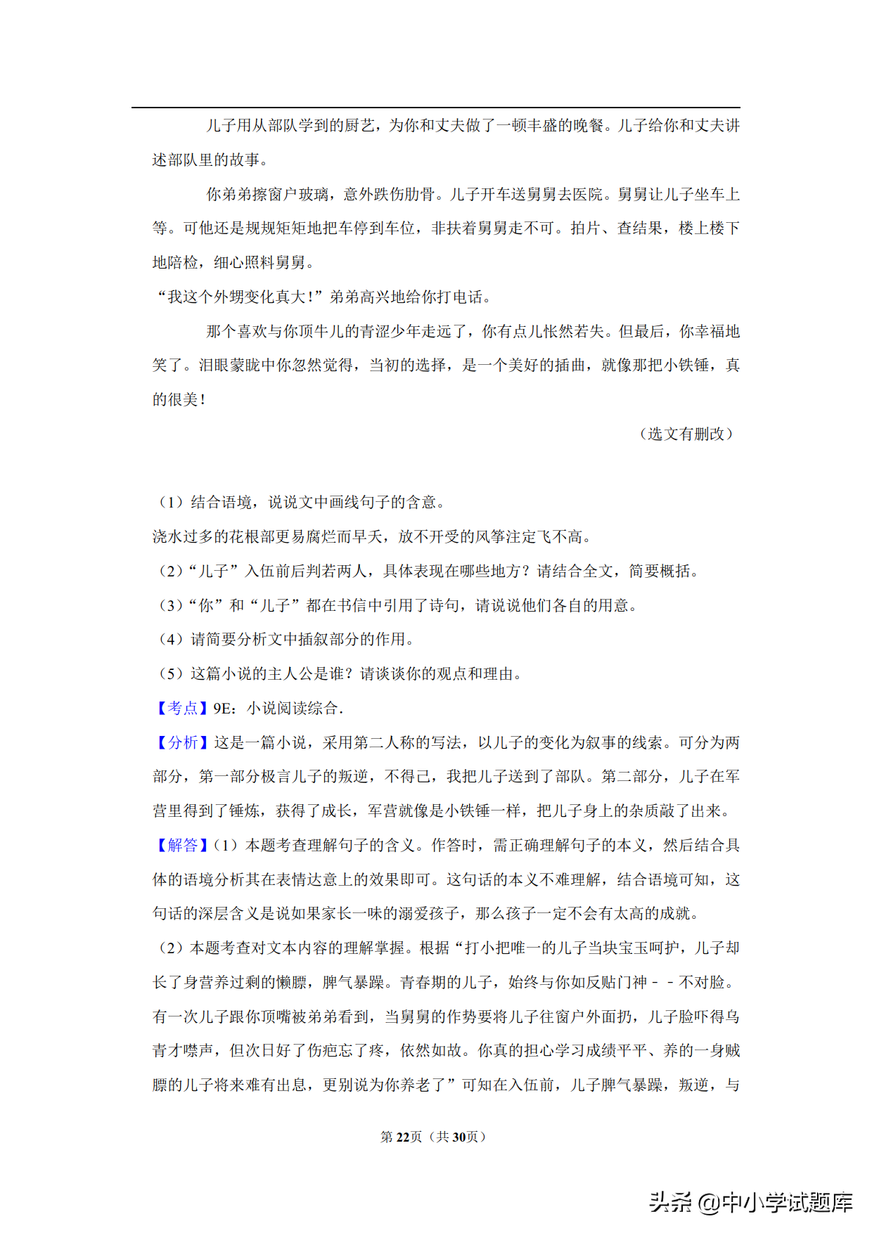 2019年陕西省中考语文试卷及答案解析