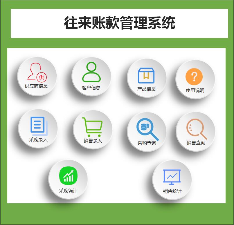 熬夜编制了一套Excel版往来账系统，智能对账，可直接套用