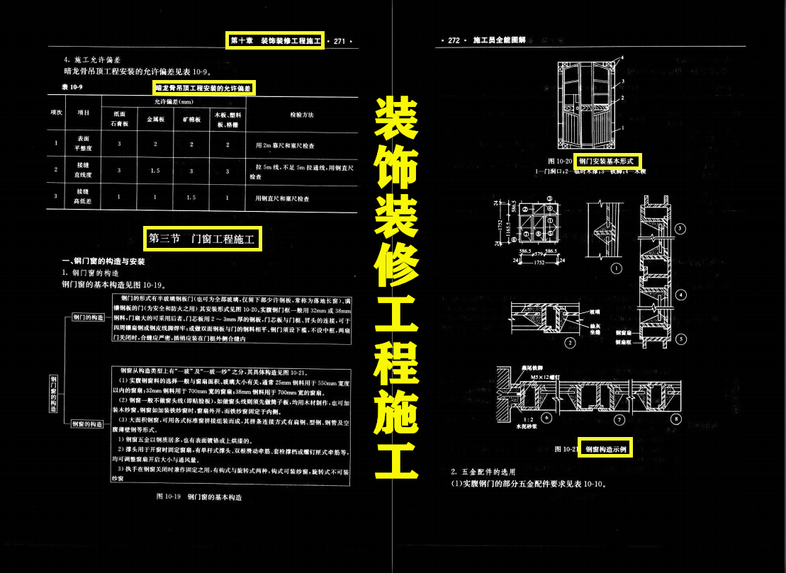 如何成为一个厉害的施工员？354页施工员全能图解，百分百学会