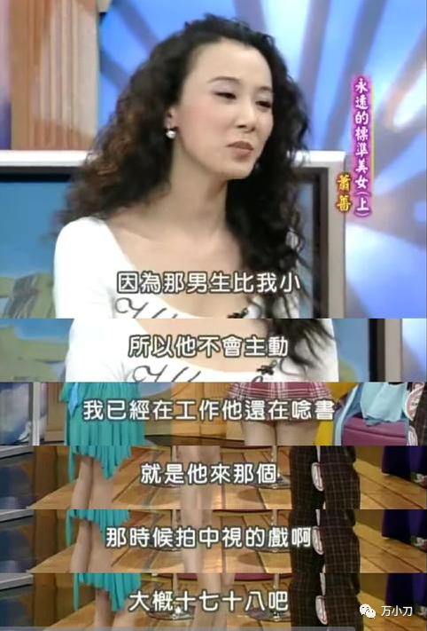 “萧大美人”的情事