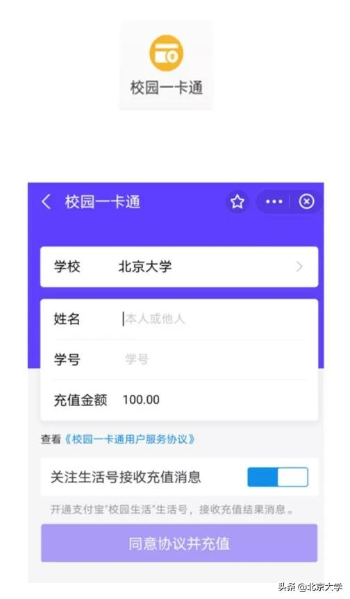 再也不用担心丢校园卡啦！北大送上数字校园卡开学礼！