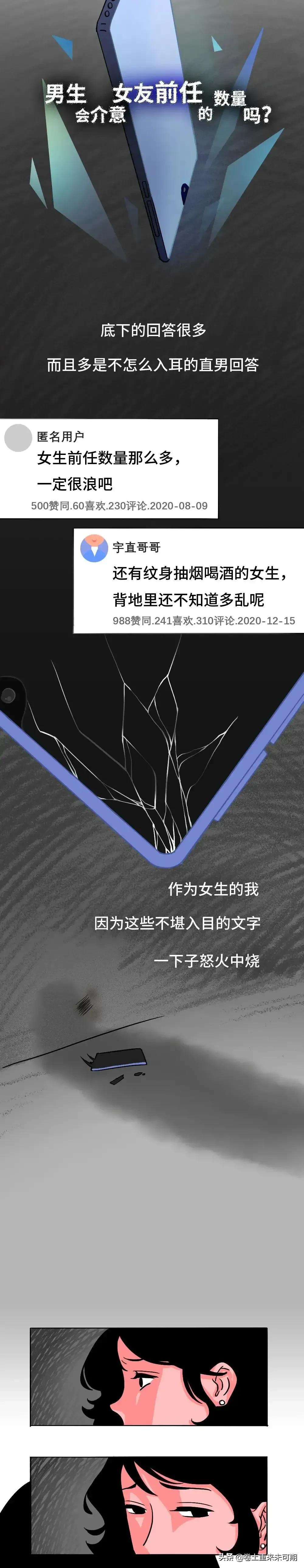 在男生看来，前男友是怎样的存在？（漫画）