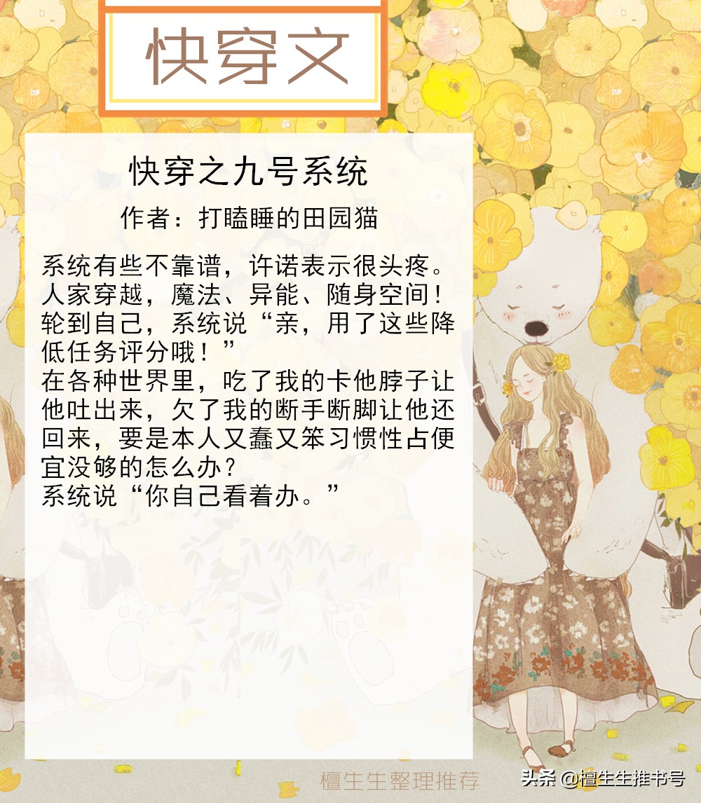 强推快穿文：炮灰女配战起来，看她另类崛起，力克对家的王炸