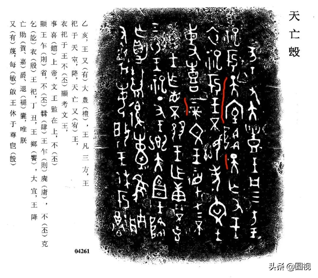 从一件器物上认识古体汉字“上帝”兼对“天亡簋”铭文的新解读-今日头条