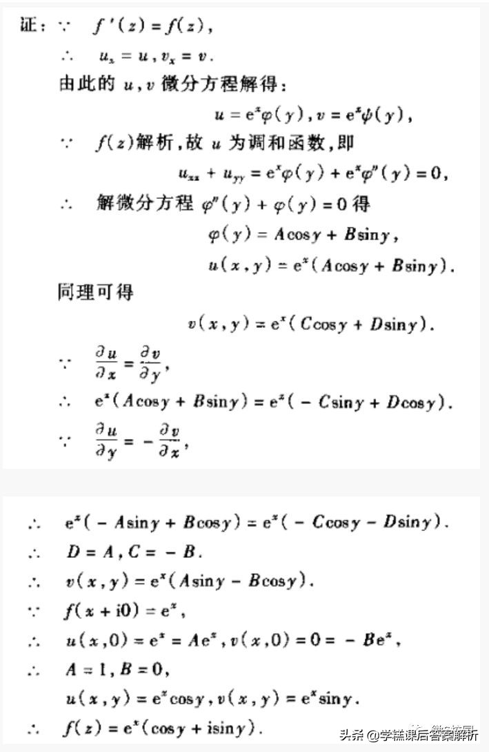 复变函数与积分变换 第3版 课后习题答案