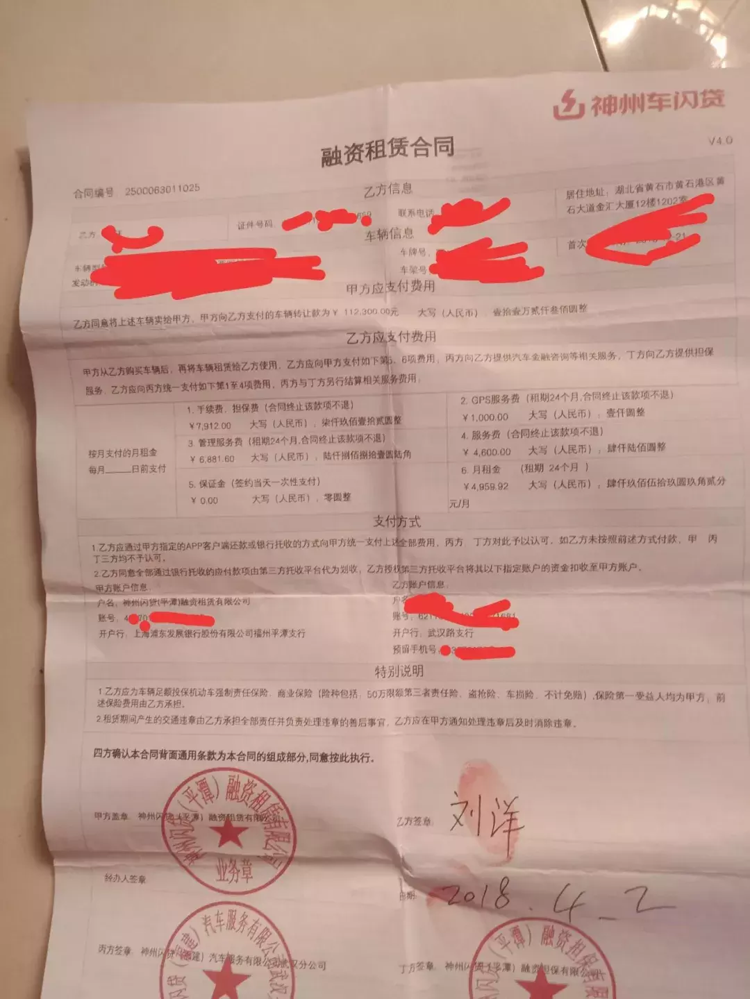 融资租赁行业发展共同体-神州优车被爆“套路”车主......