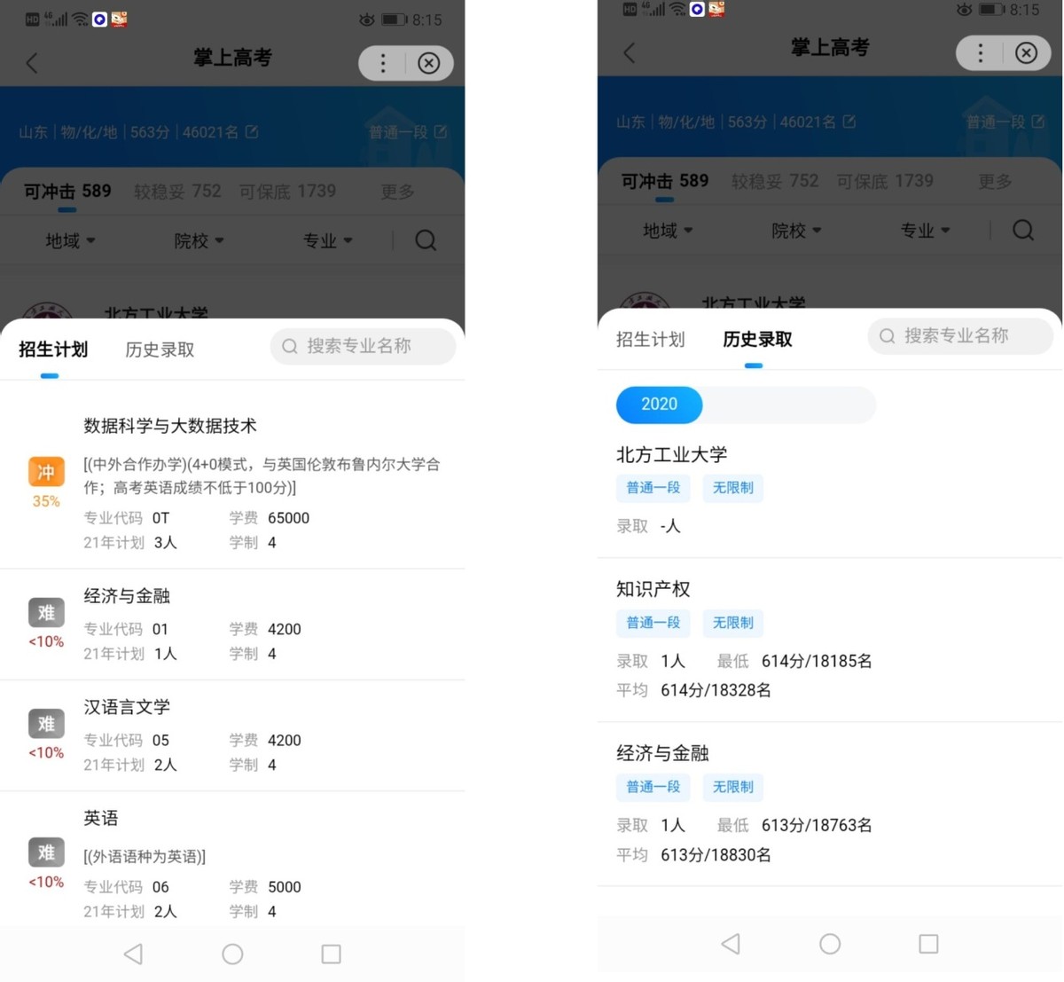 高考智能填报好用吗？优点缺点都很明显