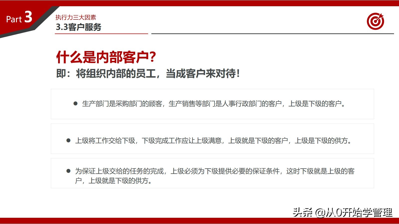 百万年薪高管总结的提升团队执行力的心得：打造卓越执行力的秘密