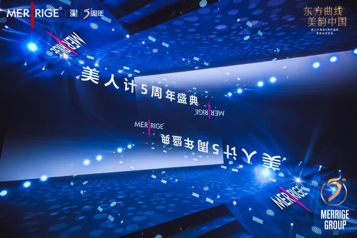 美人計5周年盛典暨新品發(fā)布會，高端定制禮盒展現(xiàn)東方美韻